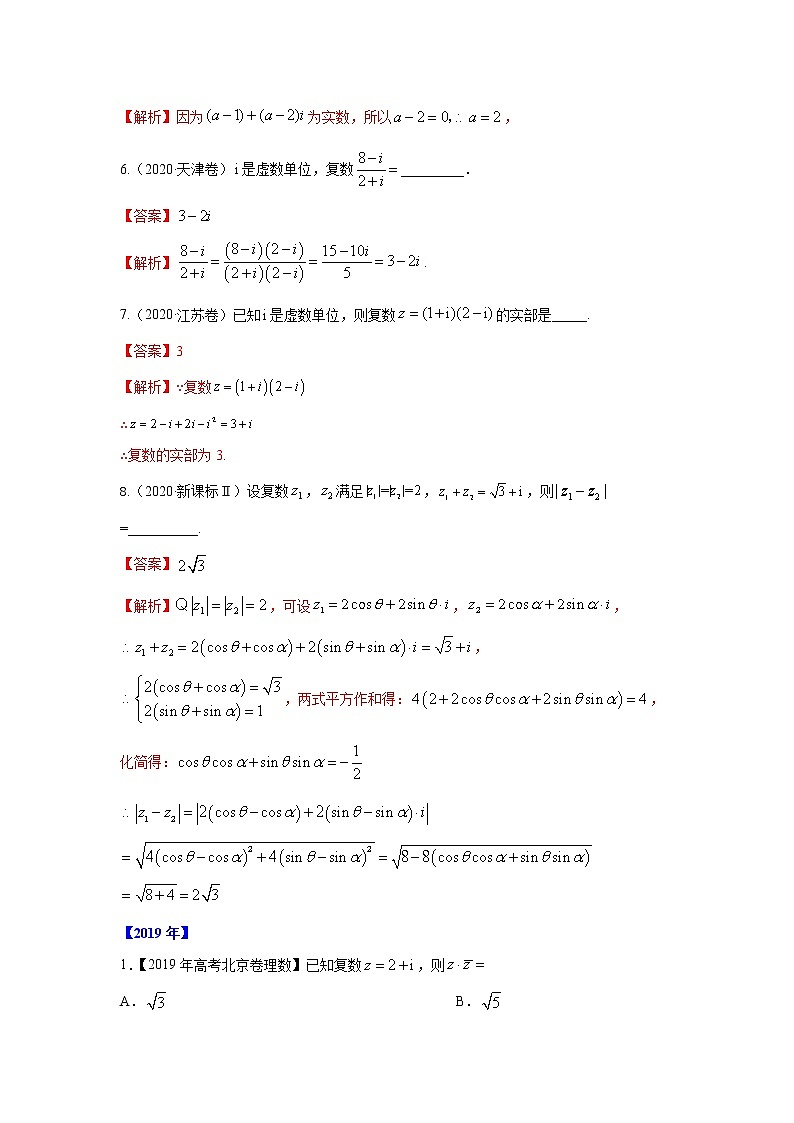 五年高考（2016-2020）高考数学（理）真题分项详解——专题12 复数02