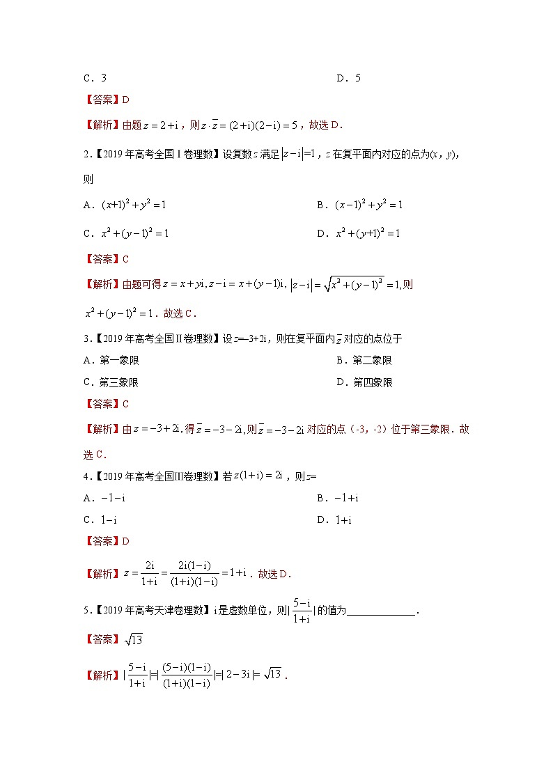 五年高考（2016-2020）高考数学（理）真题分项详解——专题12 复数03