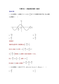 五年高考（2016-2020）高考数学（理）真题分项详解——专题06 三角函数及解三角形