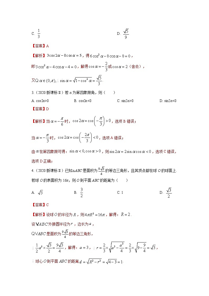 五年高考（2016-2020）高考数学（理）真题分项详解——专题06 三角函数及解三角形02