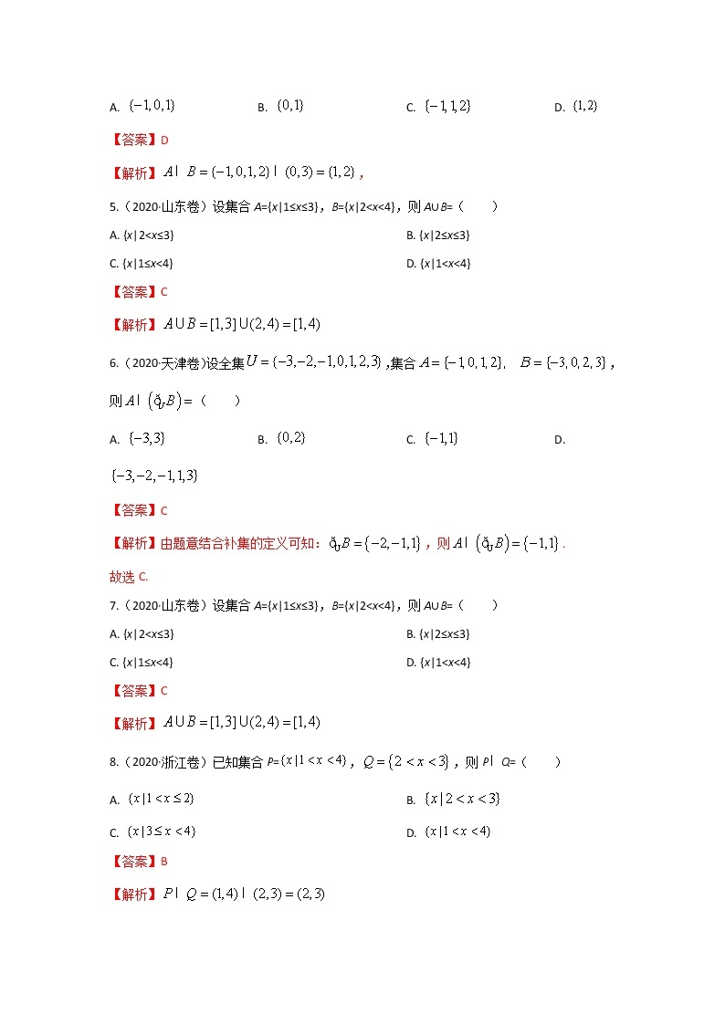 五年高考（2016-2020）高考数学（理）真题分项详解——专题01 集合与常用逻辑用语02