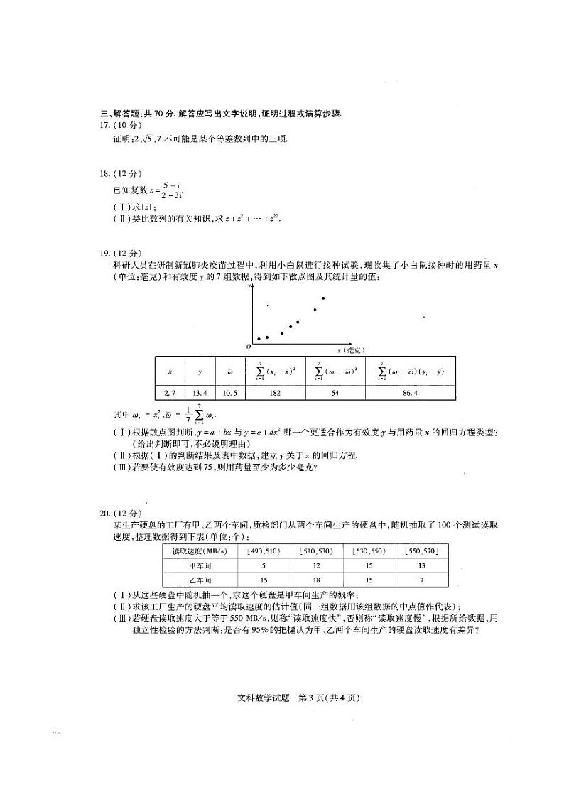 2020-2021学年河南省天一大联考高二下学期期中考试 数学（文科）试卷03
