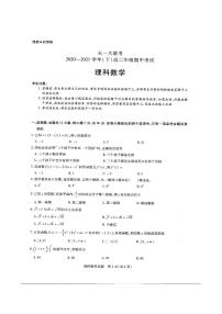 2020-2021学年河南省天一大联考高二下学期期中考试 数学（理科）试卷