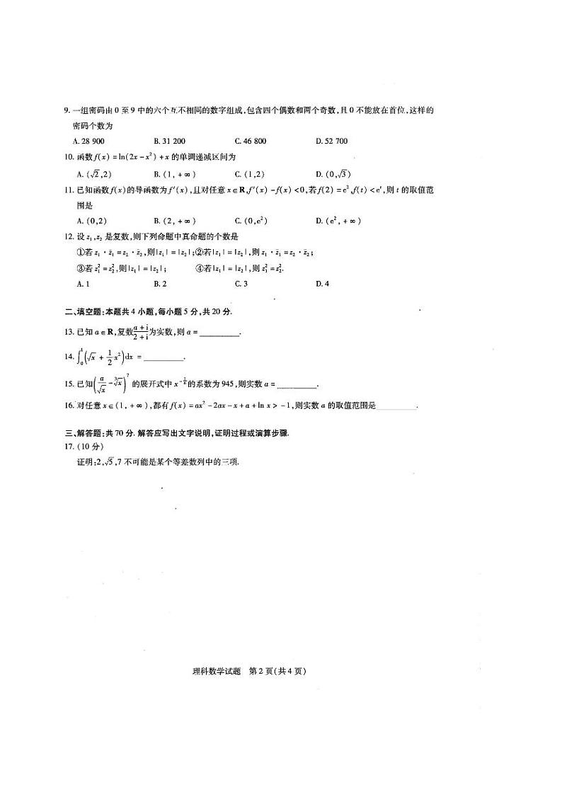 2020-2021学年河南省天一大联考高二下学期期中考试 数学（理科）试卷02