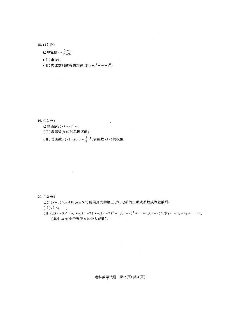 2020-2021学年河南省天一大联考高二下学期期中考试 数学（理科）试卷03