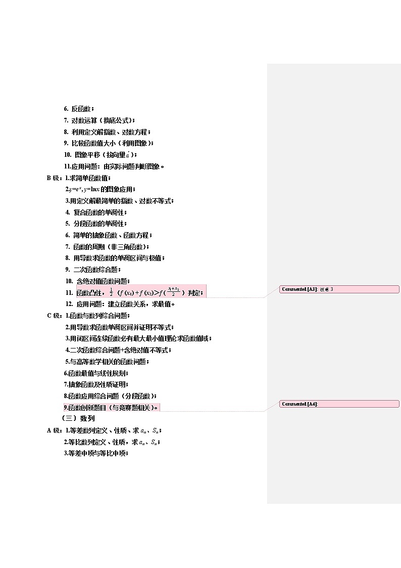 附：高考数学主要考点及基本题型第2页