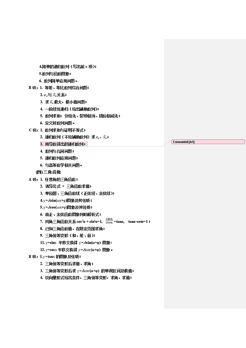 附：高考数学主要考点及基本题型第3页