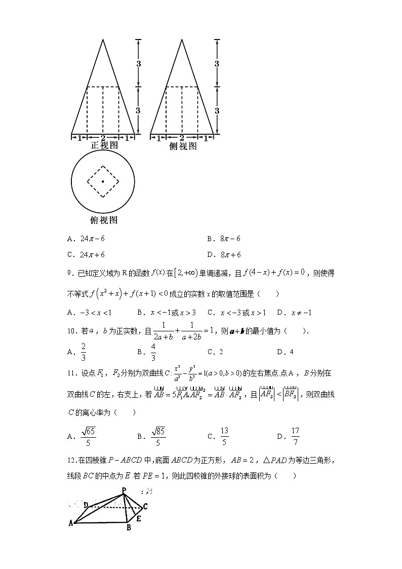河南省六市2021届高三第二次联考（二模）数学（文科）试题（word版 含答案）第3页