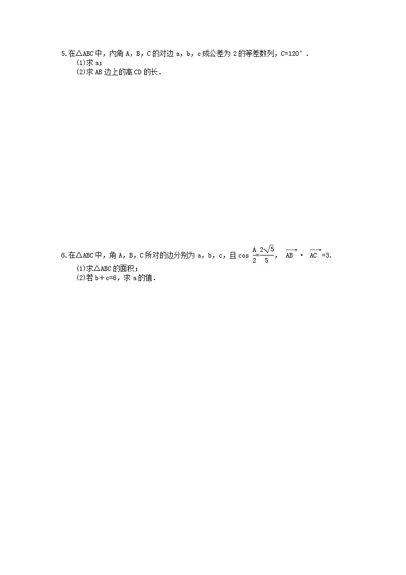 2021年高考数学二轮复习课时跟踪检测04《解三角形》大题练(含答案详解)03