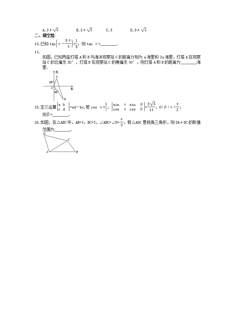 2021年高考数学二轮复习课时跟踪检测03《三角恒等变换与解三角形》小题练(含答案详解)02