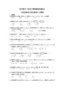 2021年高考数学二轮复习课时跟踪检测06《等差数列与等比数列》小题练(含答案详解)