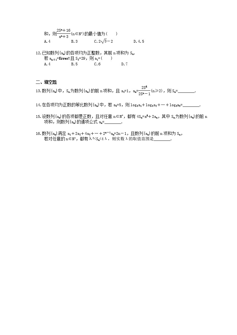 2021年高考数学二轮复习课时跟踪检测06《等差数列与等比数列》小题练(含答案详解)02