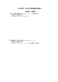 2021年高考数学二轮复习课时跟踪检测07《数列》大题练(含答案详解)