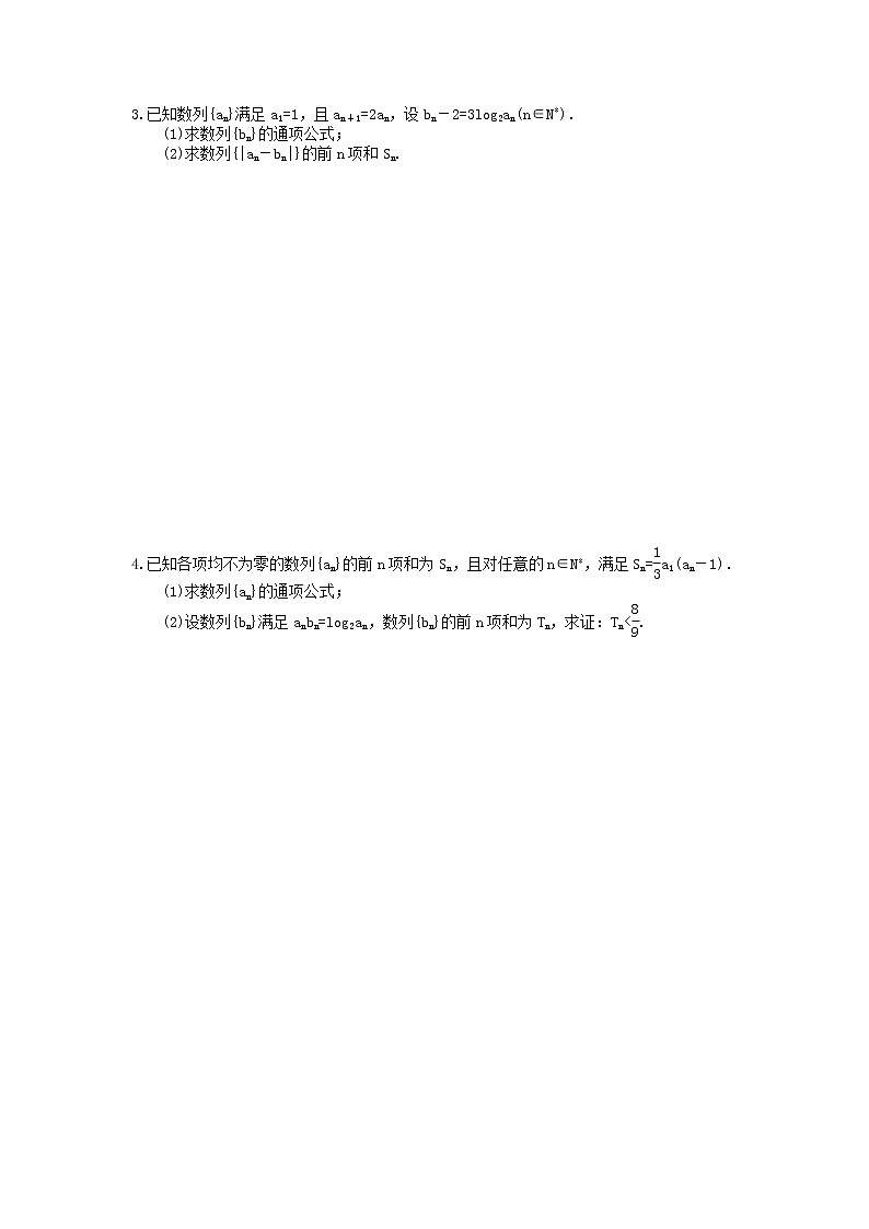 2021年高考数学二轮复习课时跟踪检测07《数列》大题练(含答案详解)02