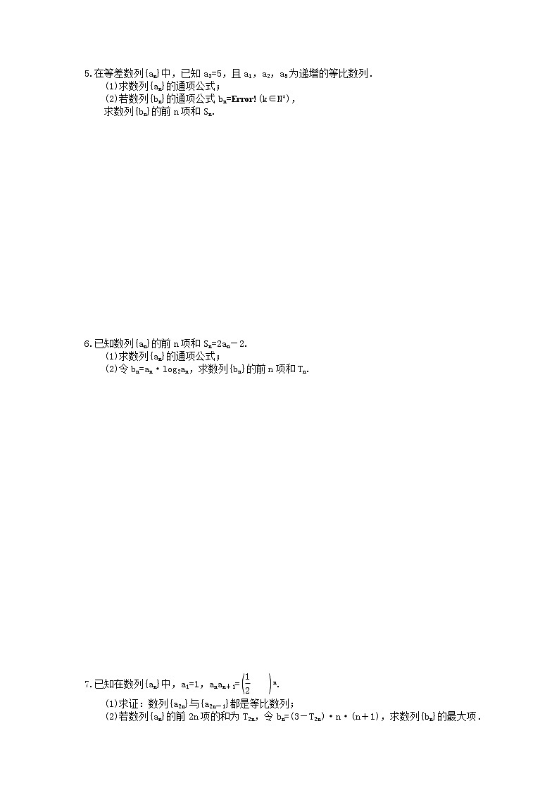 2021年高考数学二轮复习课时跟踪检测07《数列》大题练(含答案详解)03