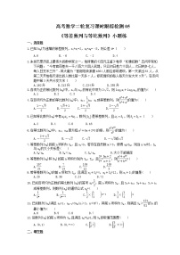 2021年高考数学二轮复习课时跟踪检测05《等差数列与等比数列》小题练(含答案详解)