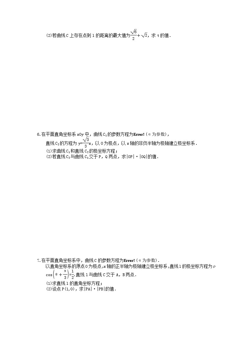 2021年高考数学二轮复习课时跟踪检测27《坐标系与参数方程》(含答案详解)03