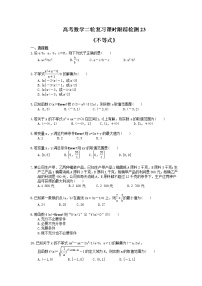 2021年高考数学二轮复习课时跟踪检测23《不等式》小题练(含答案详解)