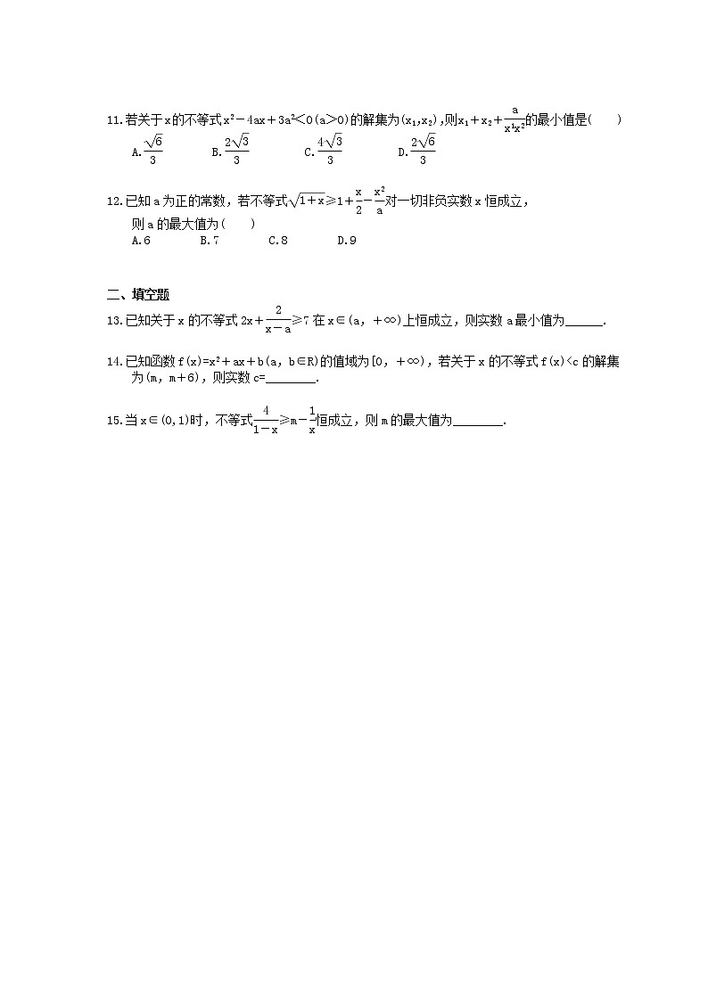 2021年高考数学二轮复习课时跟踪检测23《不等式》小题练(含答案详解)02
