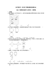 2021年高考数学二轮复习课时跟踪检测08《由三视图求面积与体积》小题练(含答案详解)