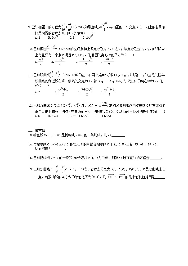 2021年高考数学二轮复习课时跟踪检测17《圆锥曲线的方程与性质》小题练(含答案详解)02