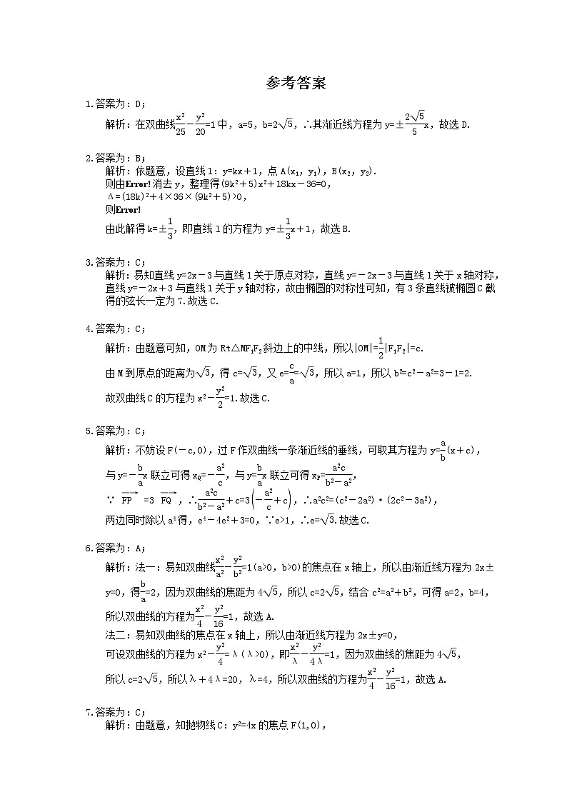 2021年高考数学二轮复习课时跟踪检测17《圆锥曲线的方程与性质》小题练(含答案详解)03