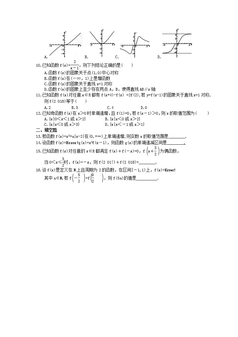 2021年高考数学二轮复习课时跟踪检测20《函数的基本性质》小题练(含答案详解)02