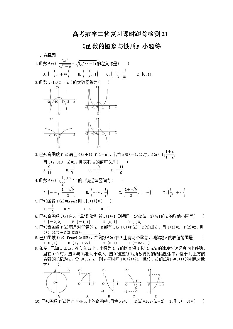 2021年高考数学二轮复习课时跟踪检测21《函数的图象与性质》小题练(含答案详解)01