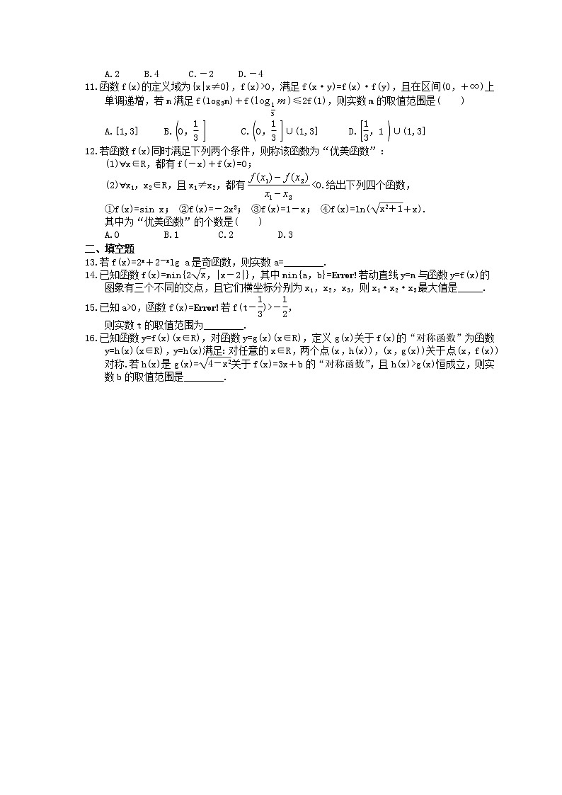 2021年高考数学二轮复习课时跟踪检测21《函数的图象与性质》小题练(含答案详解)02