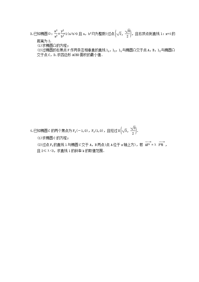 2021年高考数学二轮复习课时跟踪检测18《圆锥曲线中的最值范围证明问题》大题练(含答案详解)02