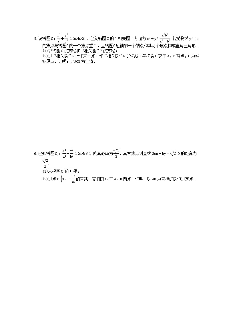 2021年高考数学二轮复习课时跟踪检测18《圆锥曲线中的最值范围证明问题》大题练(含答案详解)03