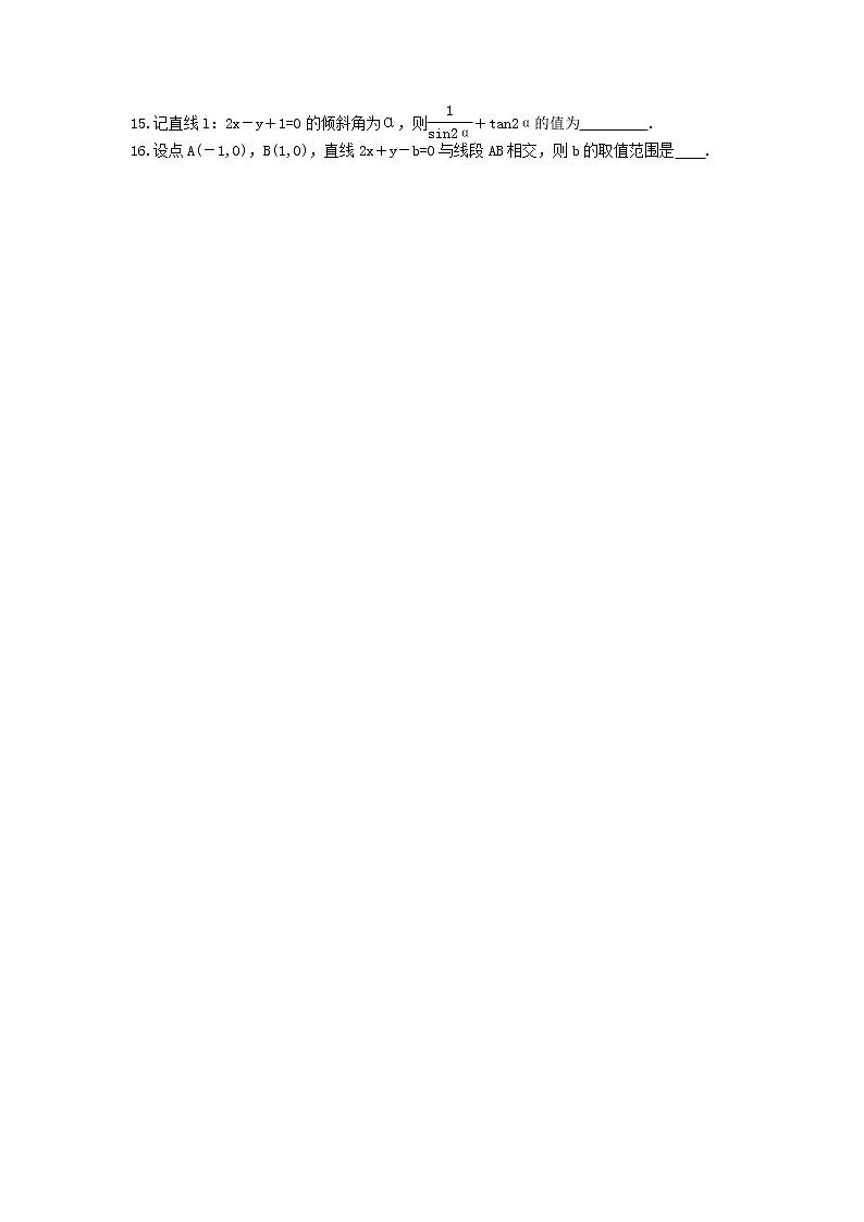 2021年高考数学二轮复习课时跟踪检测15《直线方程》小题练(含答案详解)02