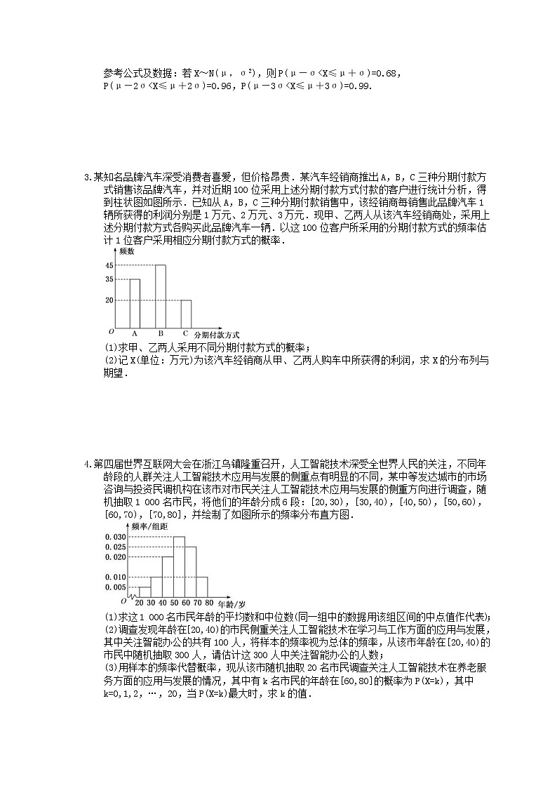 2021年高考数学二轮复习课时跟踪检测14《概率与统计》大题练(含答案详解)02