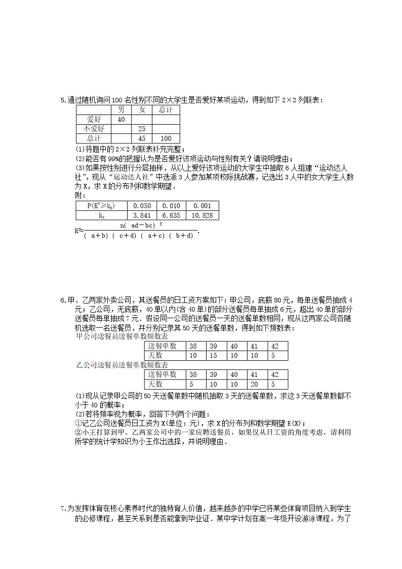 2021年高考数学二轮复习课时跟踪检测14《概率与统计》大题练(含答案详解)03