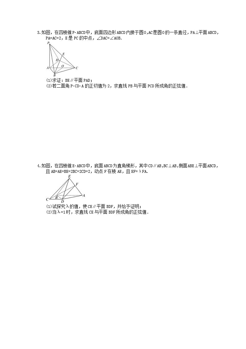 2021年高考数学二轮复习课时跟踪检测10《立体几何大题》(含答案详解)02