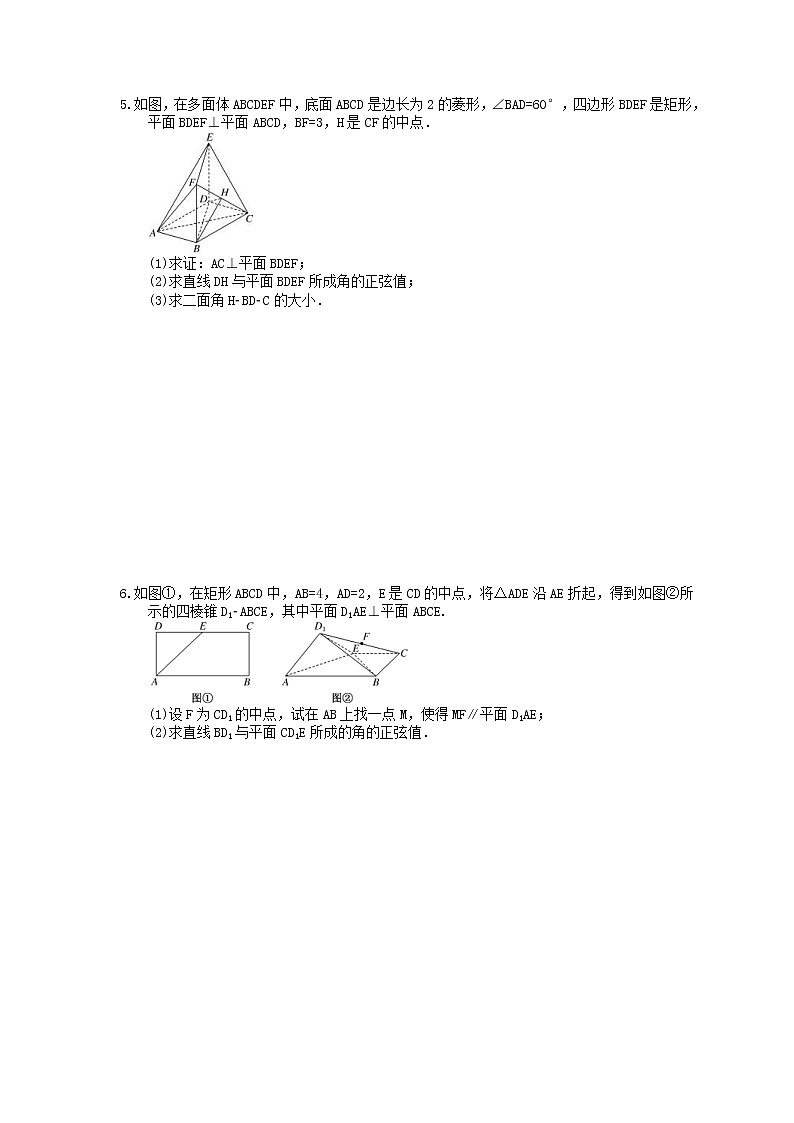 2021年高考数学二轮复习课时跟踪检测10《立体几何大题》(含答案详解)03