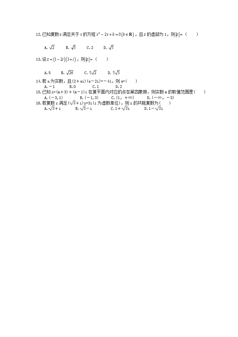 2021年高考数学二轮复习课时跟踪检测26《复数的四则运算》小题练(含答案详解)02