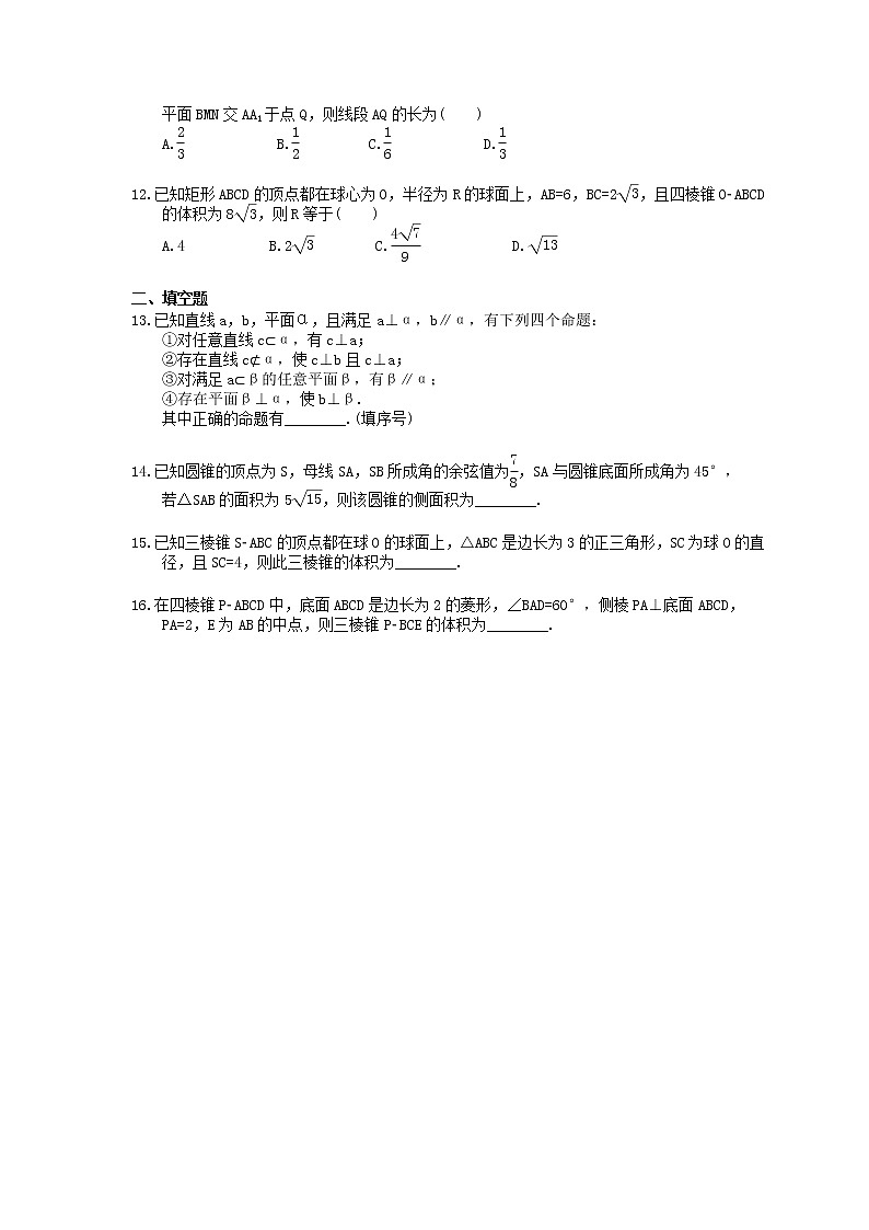 2021年高考数学二轮复习课时跟踪检测09《空间几何体及空间线面位置关系》小题练(含答案详解)03