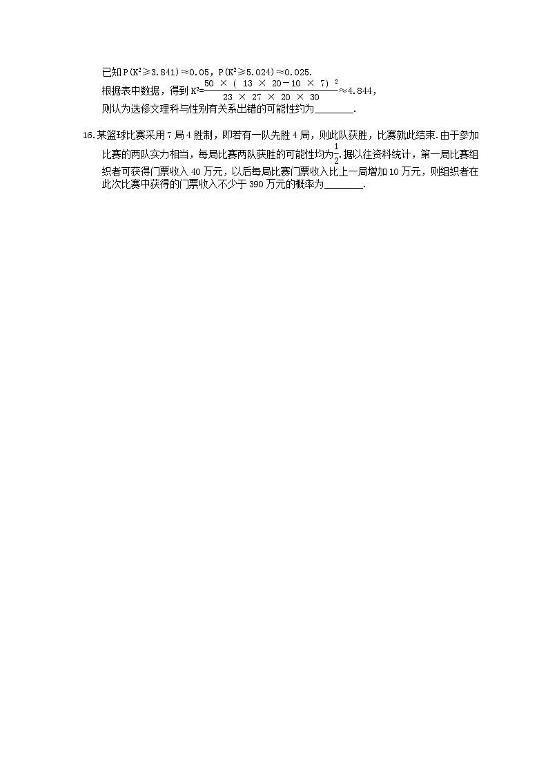 2021年高考数学二轮复习课时跟踪检测13《概率统计统计案例》小题练(含答案详解)03