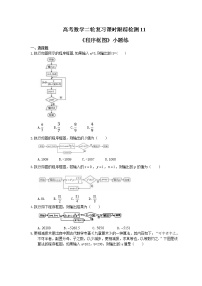 2021年高考数学二轮复习课时跟踪检测11《程序框图》小题练(含答案详解)