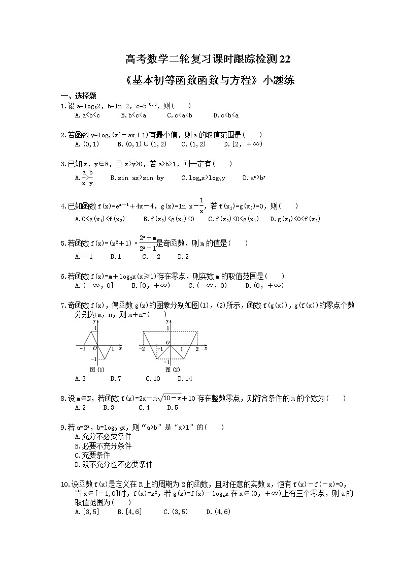 2021年高考数学二轮复习课时跟踪检测22《基本初等函数函数与方程》小题练(含答案详解)01