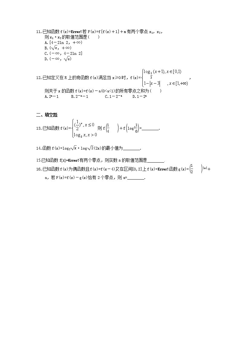 2021年高考数学二轮复习课时跟踪检测22《基本初等函数函数与方程》小题练(含答案详解)02