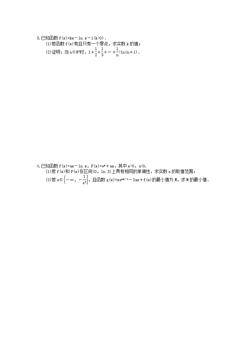 2021年高考数学二轮复习课时跟踪检测25《函数与导数》大题练(含答案详解)02