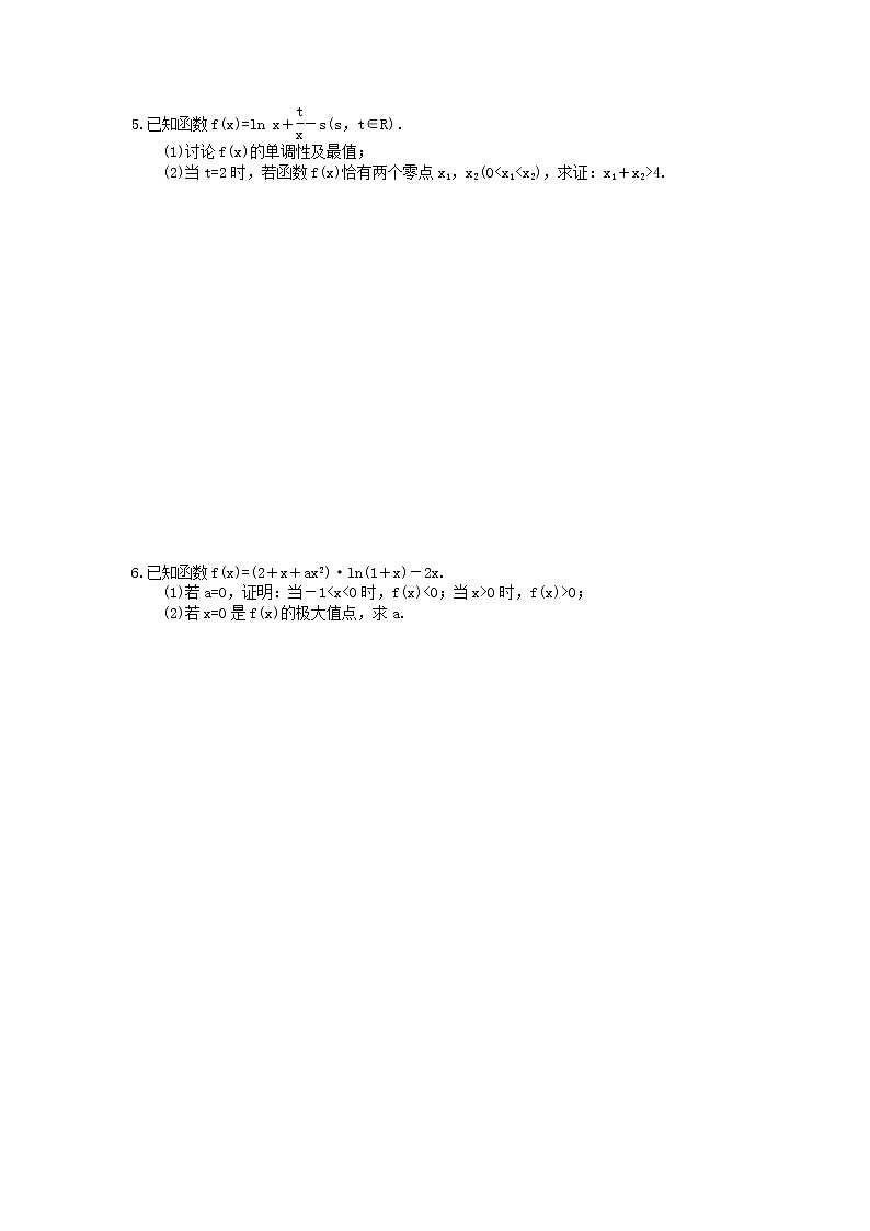 2021年高考数学二轮复习课时跟踪检测25《函数与导数》大题练(含答案详解)03