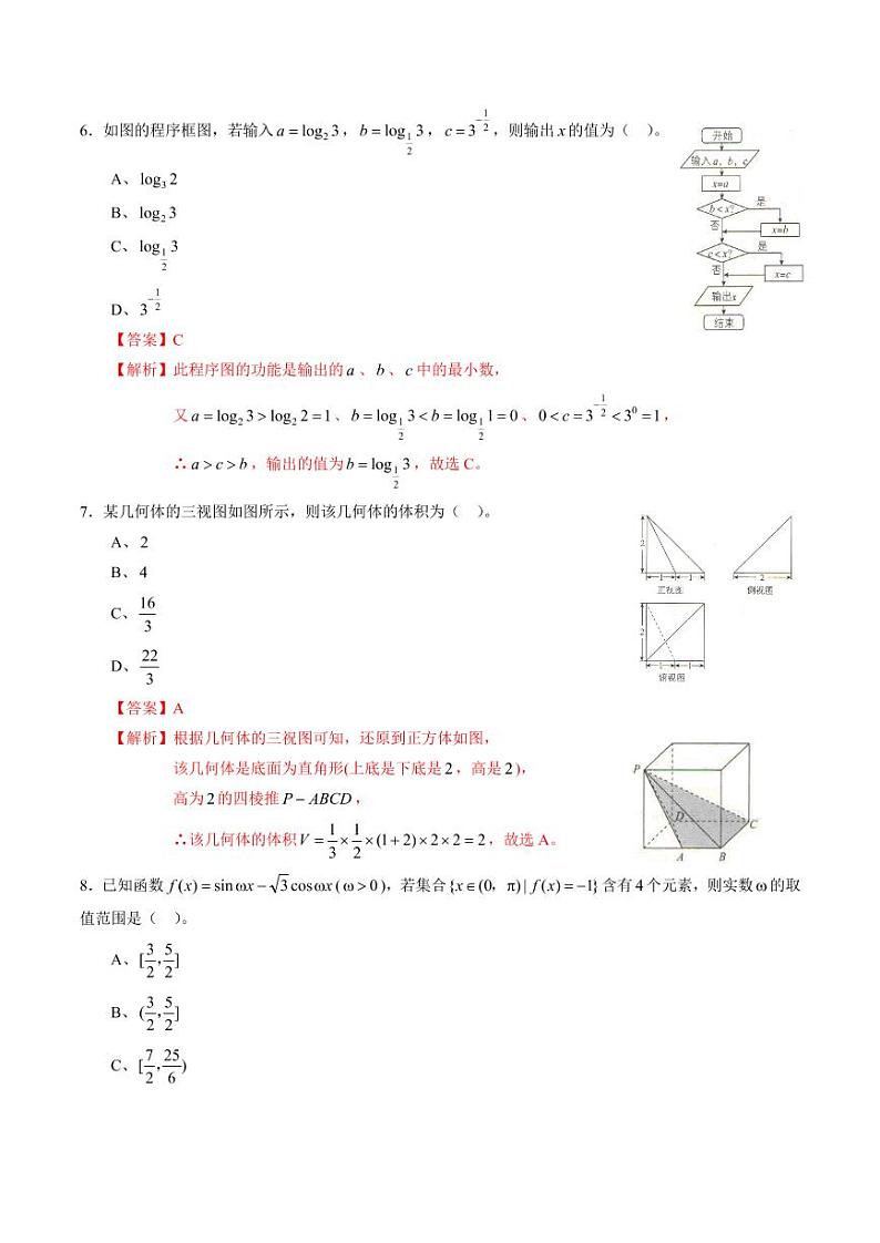 理科数学-2021年高考押题卷（新课标Ⅱ卷含解析）0203
