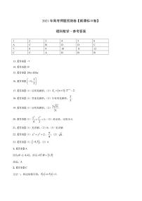 2021年高考数学（理）押题卷（新课标III卷含解析）01