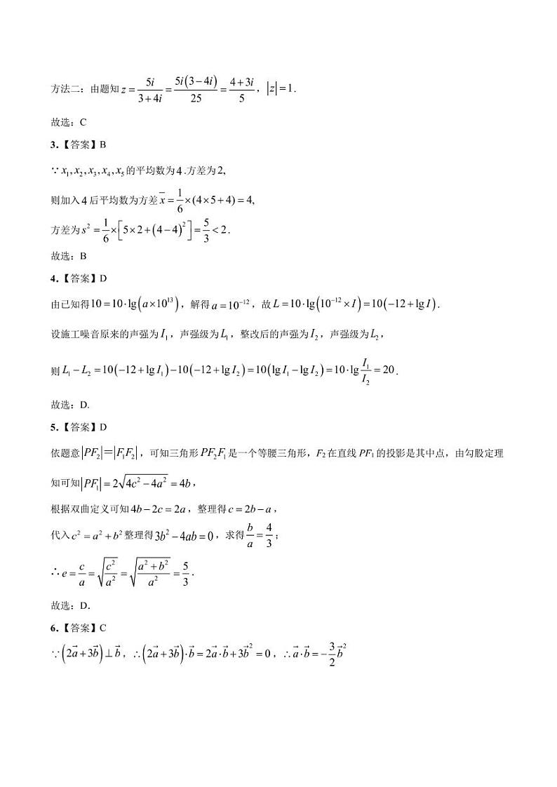 2021年高考数学（理）押题卷（新课标III卷含解析）0102