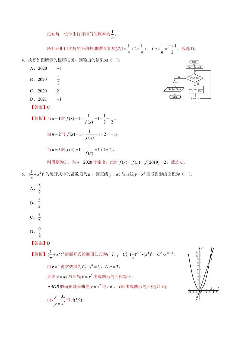 理科数学-2021年高考押题卷（新课标Ⅱ卷含解析）0302