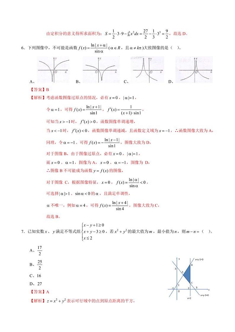 理科数学-2021年高考押题卷（新课标Ⅱ卷含解析）0303
