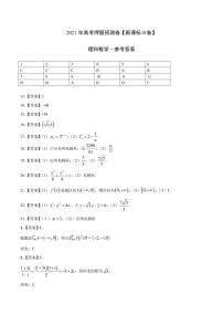 2021年高考数学（理）押题卷（新课标III卷含解析）03
